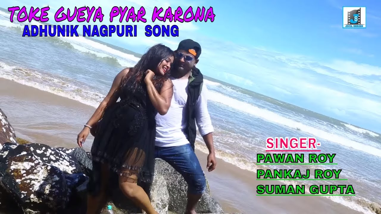 TOKE GUYA PYAR KARO NA II PAWAN ROY II PANKAJ II NEW HD NAGPURI SONG II SUNNY II ASHA