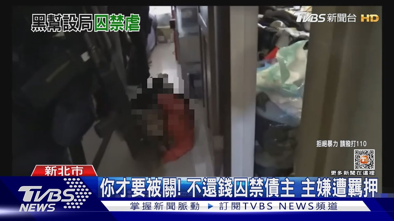 5萬還不出來!明仁會成員 囚禁債主一天