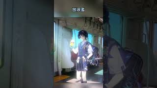 放浪者【原神】
