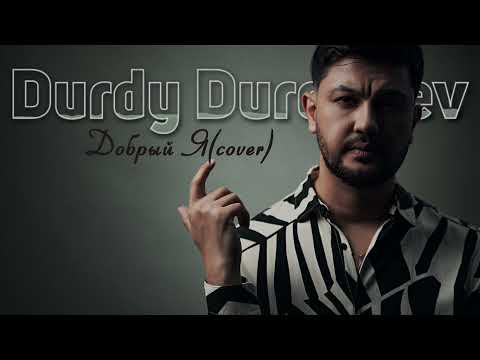 DURDY DURDYYEV - Добрый Я / Dance Version / Cover / Руслан Добрый, Tural Everest /Бармэн налей всем/