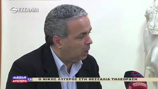 ΔΕΞΙΑ ΚΑΙ ΑΡΙΣΤΕΡΑ ΝΙΚΟΣ ΛΥΓΕΡΟΣ 25 02 2016