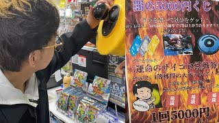 まえっさん普通にゲップしてて草 - 1回5000円なのに大当たりがルンバ?過去に一等が出たことないぼったくり確定の闇くじ引きを一等出るまで引いてみた