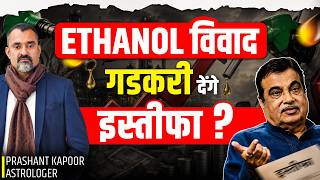 Ethanol Controversy: Gadkari’s Big Fuel Move & What Lies Ahead? | Astrologer Prashant Kapoor