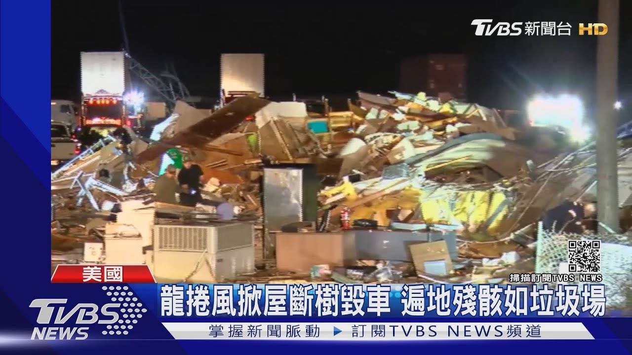 天災不斷 龍捲風肆虐阿拉巴馬州還加暴雨冰雹