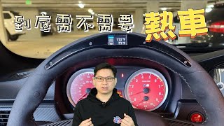 [討論] 車啟動後會等低溫指示燈消失再開嗎？