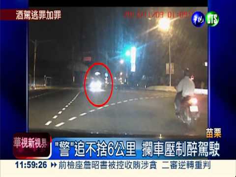 國道酒駕時速160 躲警連吃5罰單