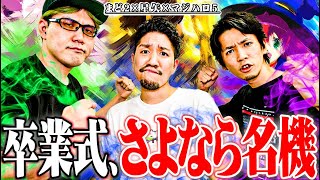 【特別企画】さよなら名機【SEVEN'S TV #626】