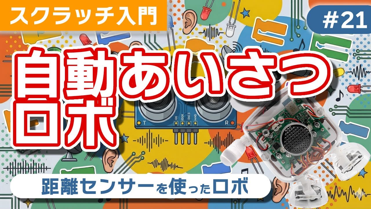 チュートリアル21