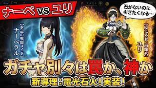 【オバマス】新水着キャラ「ナーベ」「ユリ」が超優秀！新導理『電光石火』！？性能徹底考察！