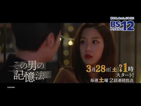 Korean drama \Find Me in Your Memory\ | BS12