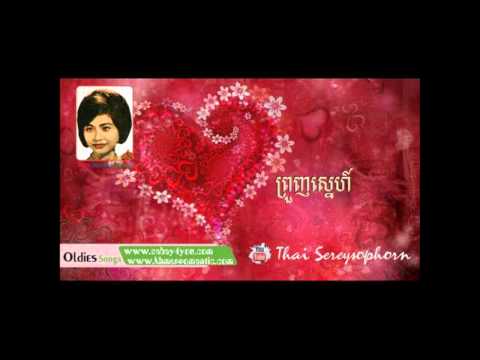 Ros Serey Sothea ► Prounh Sneh
