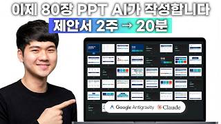 제안서 2주 → 20분으로 단축! RFP 넣으면 PPT 자동 완성