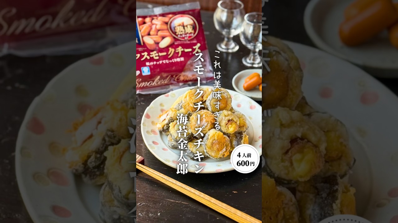 ライスペーパーで！スモークチーズ海苔巻きチキン金太郎#shorts#料理#献立#簡単レシピ#節約レシピ#レシピ#料理動画#かさましレシピ#recipe#food #時短節約  #cooking #pr