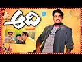 Aadi Telugu Senstional Block Bouster Jr Ntr Keerthi Chawla TeluguCinemaMania