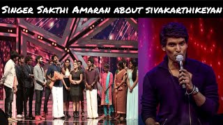 sakthi amaran(Singer) about sivakarthikeyangood ad