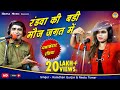 रामधन गुर्जर और नीतू तोमर का बेहतरीन ग