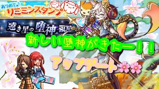 【ユニゾンリーグ】時の堕神ちゃんがやってきた！？超難易度に挑もう！アプデ情報☆彡【実況】