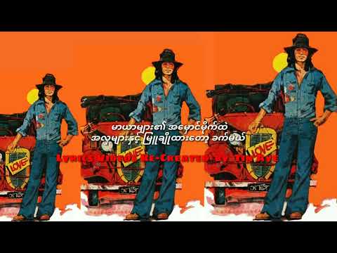 ဘိုဘိုဟန်     အများကြီးစဥ်းစားရဦးမယ် ( 1978 )