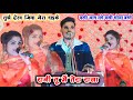 Rani Me Tu Raja रामदेवी मासूम ने भगत राजा से मंच