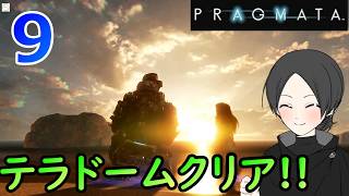 ９.いつか２人で海に行こう【PRAGMATA】【ゲーム実況】【女性実況】※ネタバレあり