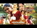 Rasaleela Malayalam Family Love Emotional Drama Full Movie Prathishta Urmila Darshan Krishna