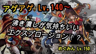 【白猫プロジェクト】沸き潰しのエクスプロージョンが気持ちいい！？【めぐみん/プレイ動画】