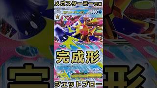 没落したメガスターミーexデッキ。使うならこのデッキがおすすめです。 #ポケカ #ポケモンカード #shorts