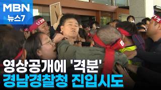 사고 영상에 화물연대 격앙…분향소 차리고 대규모 집회 개최 [MBN 뉴스7]