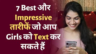 How To COMPLIMENT A GIRL ON CHAT | HOW TO TEXT A GIRL | Mayuri Pandey