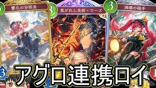 【シャドバWB】連携に旗入れとかどう？「アグロ連携ロイヤル」とかどうでしょうか？【ゆっくり実況】【シャドウバース】