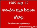 Mallela Telugu Tejam Karamchedu Dhalitha Kulam Songs