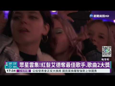 睽違1年 MTV歐洲音樂錄影帶頒獎禮登場