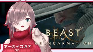 【Beast of Reincarnation #7】でかい白い犬とアラサーの反射神経の旅【ネタバレあり/初見実況】