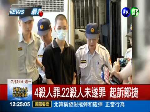 4殺人.22殺人未遂 鄭捷求處死刑