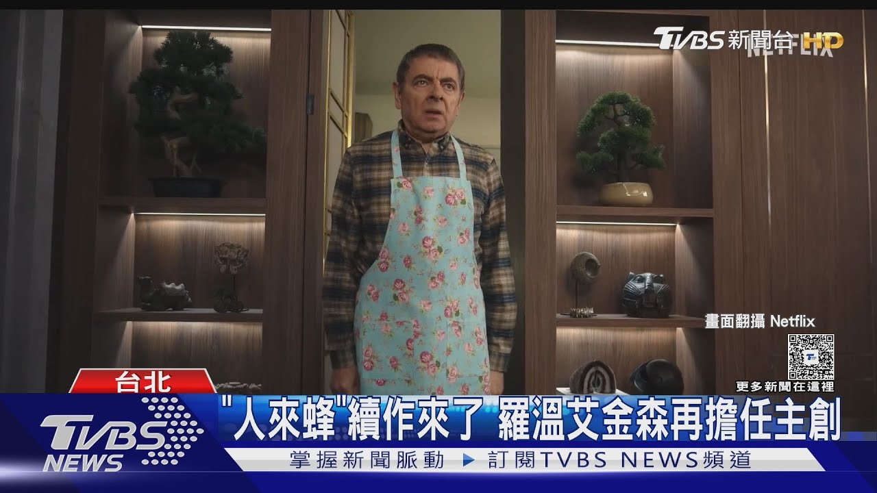 耶誕喜劇/「豆豆先生」獨自搞定嬰兒?蜜雪兒菲佛遭全家丟下