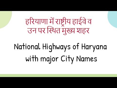 National Highways of Haryana and major cities lying on these Highways   हरियाणा के राष्ट्रीय हाईवे Video