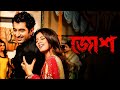Mind Blowing Ringtone Josh Movie Ringtone Jeet Srabanti Feel The BGM