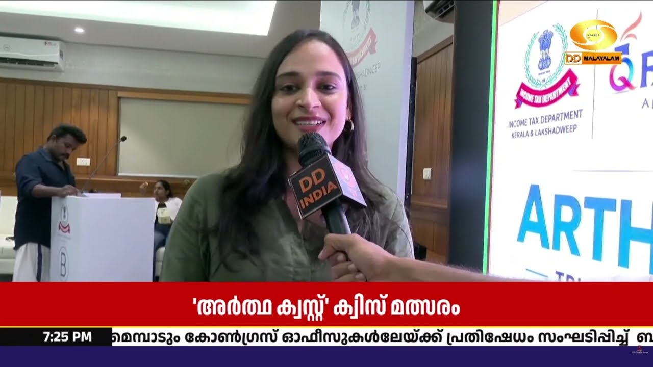 ഇൻകം ടാക്സ് വകുപ്പിന്റെ 'അർത്ഥ ക്വസ്റ്റ്' ക്വിസിൽ ഭവ