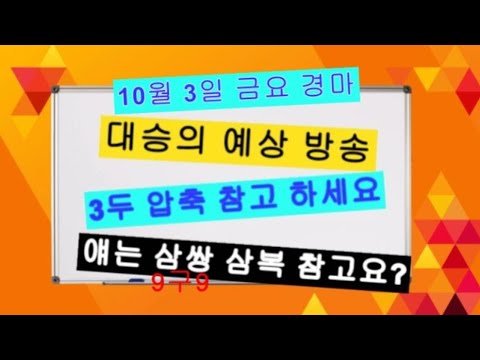 10/2-대승-목요-추천 서울.제주 좋은말 같이한번 찾아봐요?
