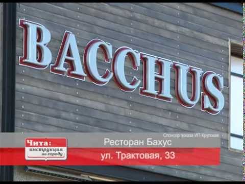 Армянские музыканты в Чите  ресторан  BACCHUS