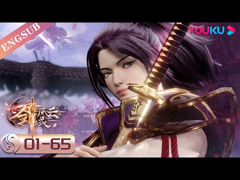 【The Legend of Sword Domain】EP01-65 FULL | Chinese Fantasy Anime | YOUKU ANIMATION