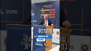 קליפ סיכום סמינריון צמרת בהשתתפות כמאה מנהלים מכל הארץ - שנת תשפ"ו.