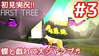 【ファースト・ツリー#03】また次の季節へ...想像以上に短いゲームかも？