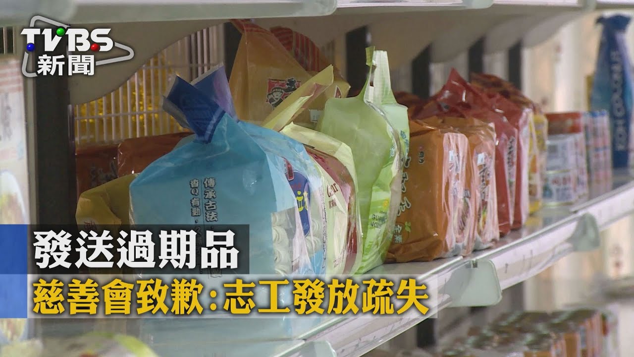 發過期品慈善會　物資站又現過期泡麵