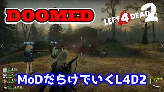 【L4D2：DOOMED】Rating ⭐⭐しぃ子のゲーム実況