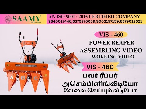 VIS 460 Power Reaper
