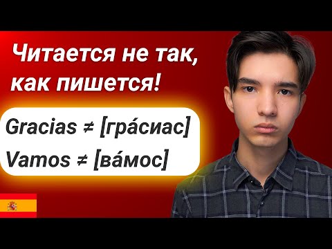 Идеальное Испанское Произношение ЗА ЧАС