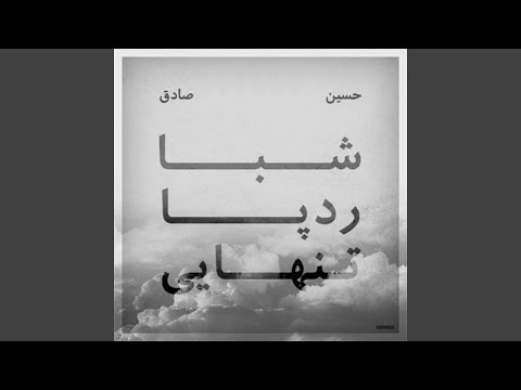 Tanhaei (feat. T-Dey)