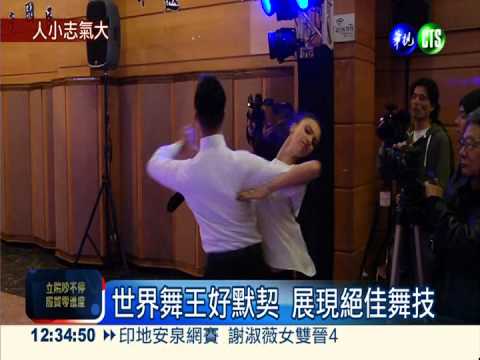 挑戰世界第一! 10歲舞王尬國標