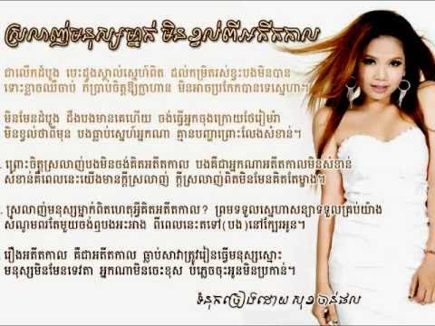 Srolanh Mnus Mnak Min Kvol Pi Adith Takal - Yuk Thetrotha - Preview Version